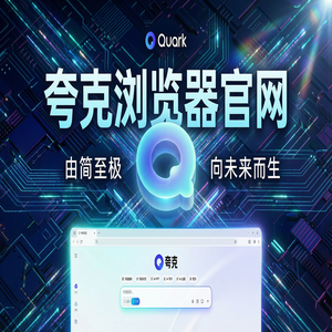 夸克浏览器官网 - 夸克网盘官网2025新手必看的隐藏技巧：职场白领办公都在用的扫描王拍题功能解析